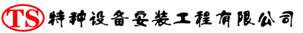 深州压力容器安装公司_深州压力管道安装_深州储气罐安装告知厂家